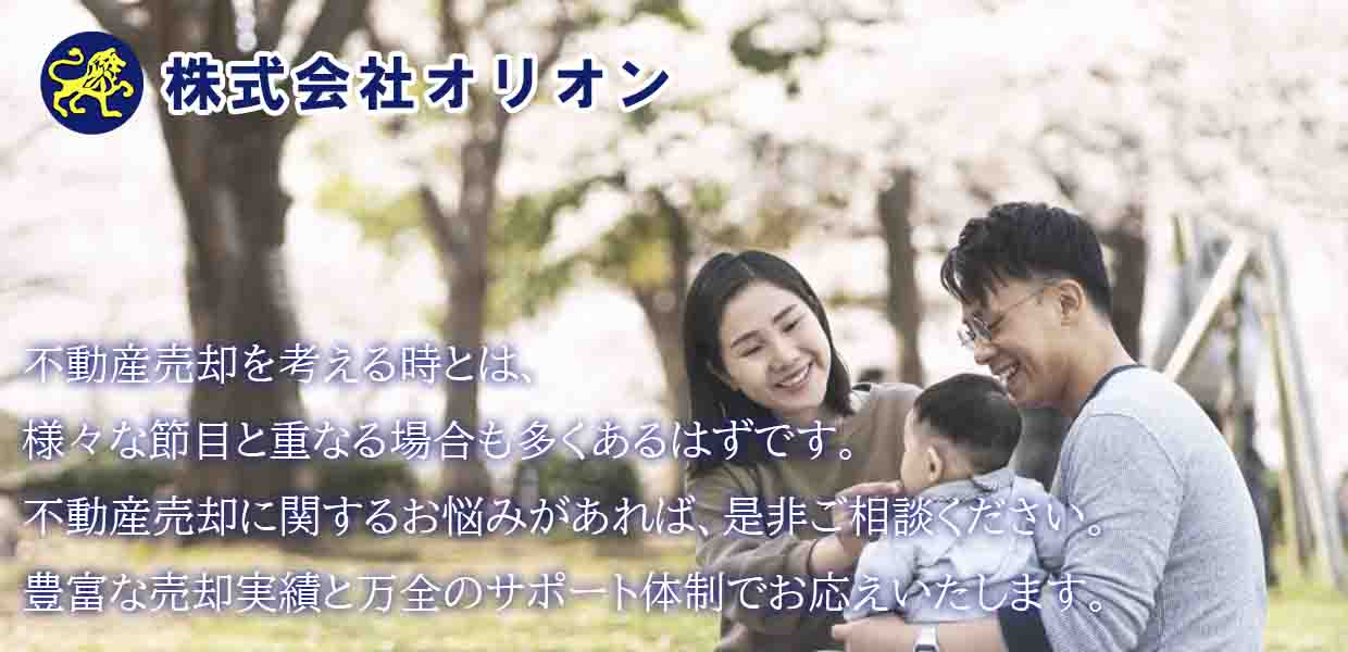 親身になって不動産売却を実現します