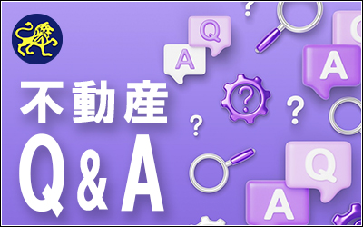 不動産の査定について