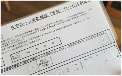 ローン申請