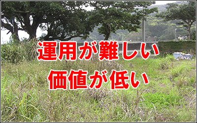 他者で断られた土地
