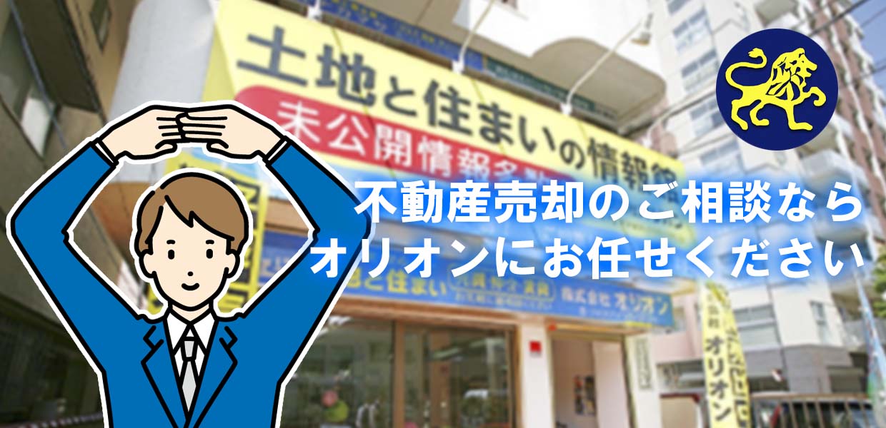 良い不動産会社