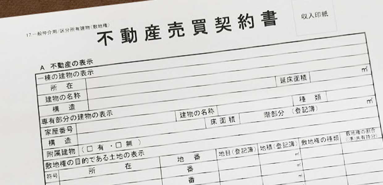 売り買い契約書