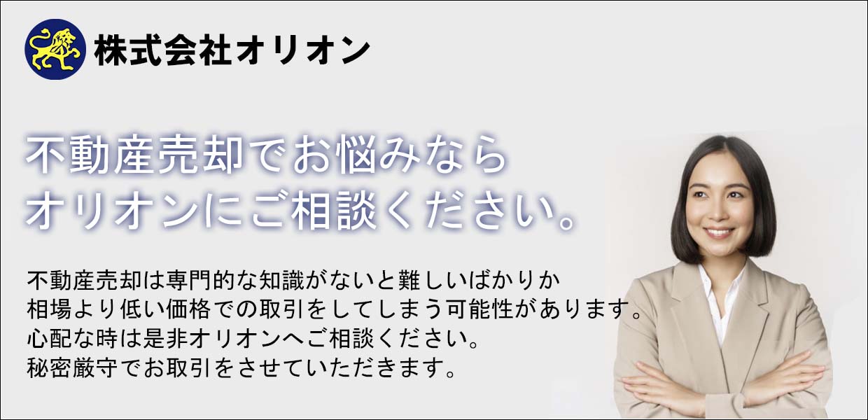 不動産買い取り