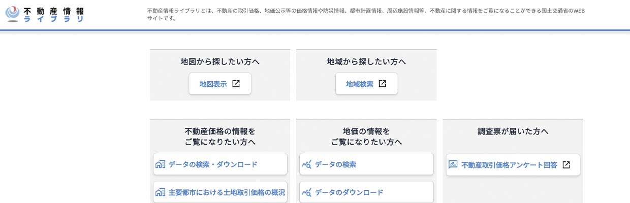 不動産取引価格情報検索
